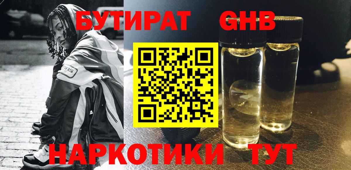 Бутират бутандиол  БУТИРАТ  Домодедово  Вход с VPN 