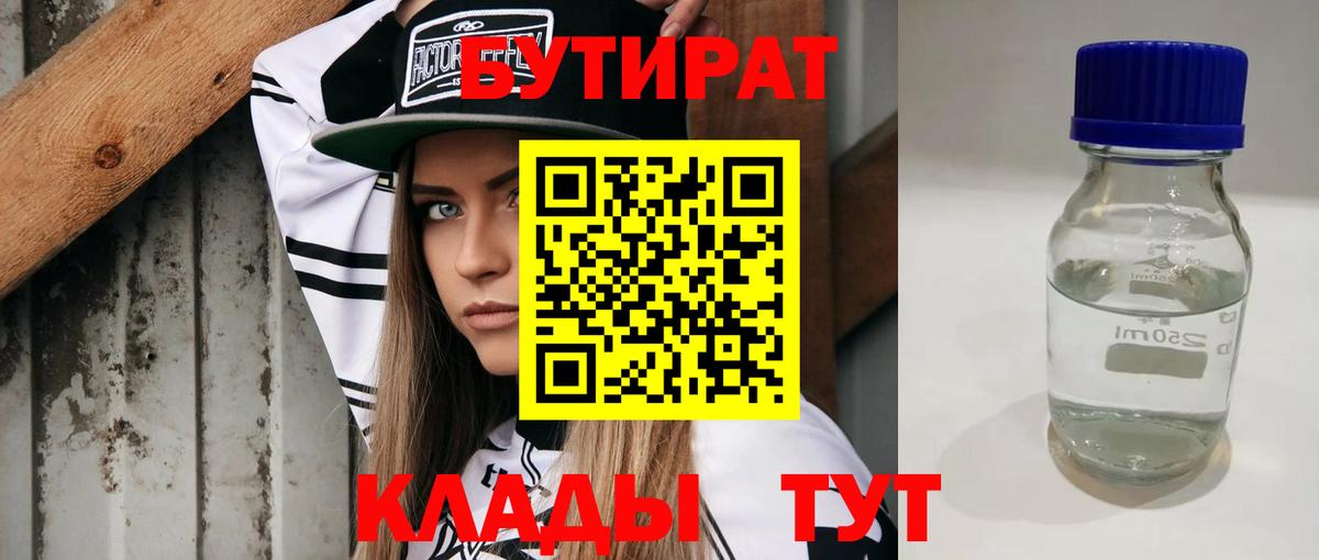 Бутират буратино Домодедово