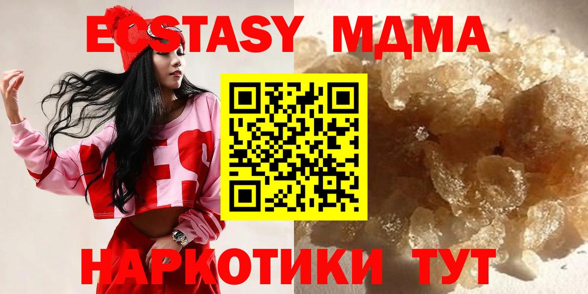 МДМА  MDMA молли  Вход с VPN  Домодедово 