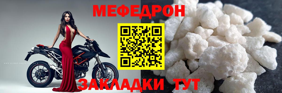 МЕФ кристаллы Домодедово