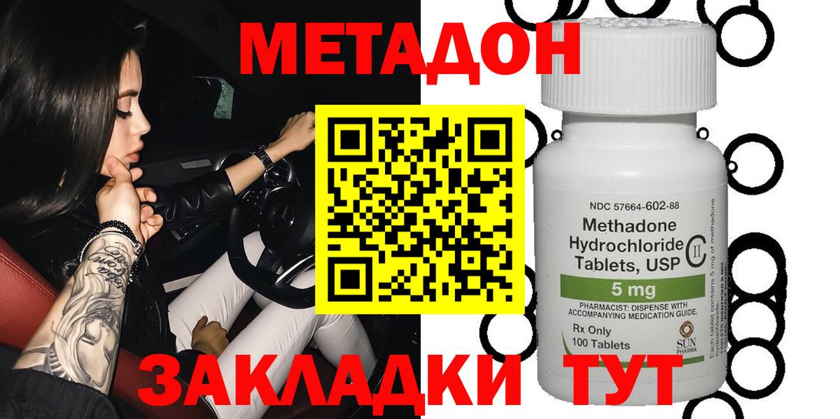 гидра ссылка  МЕТАДОН кристалл  Вход с VPN  Домодедово 