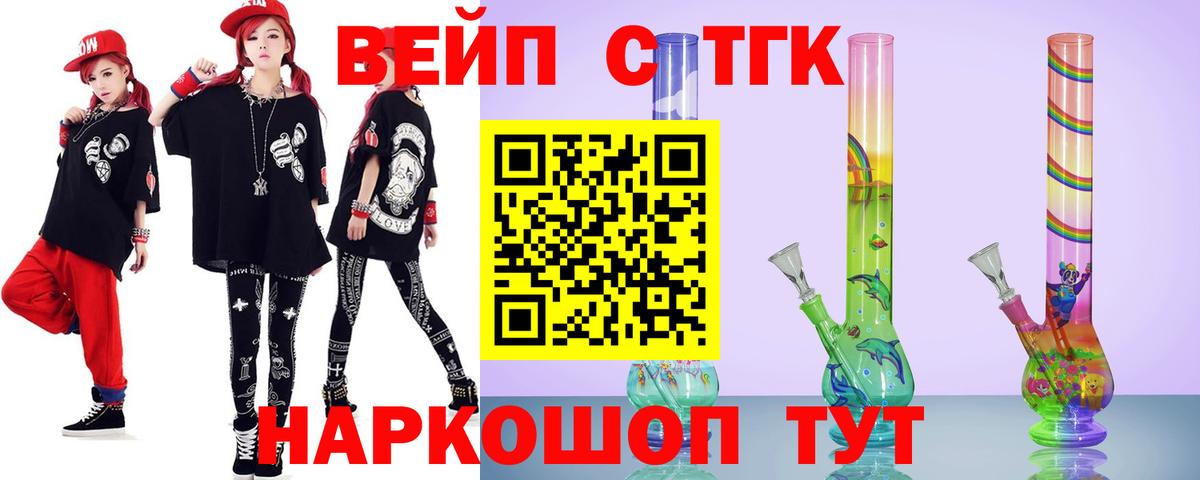 ТГК вейп Домодедово